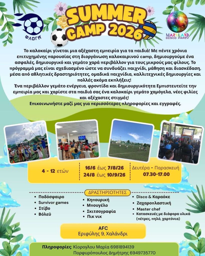 Summer Camp 2026